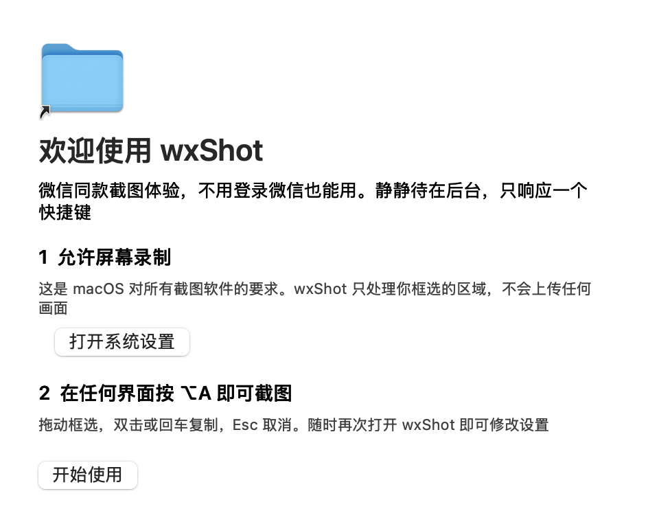 wxShot 欢迎窗口,包含两个步骤:允许屏幕录制,然后在任意位置按 ⌥A 截图